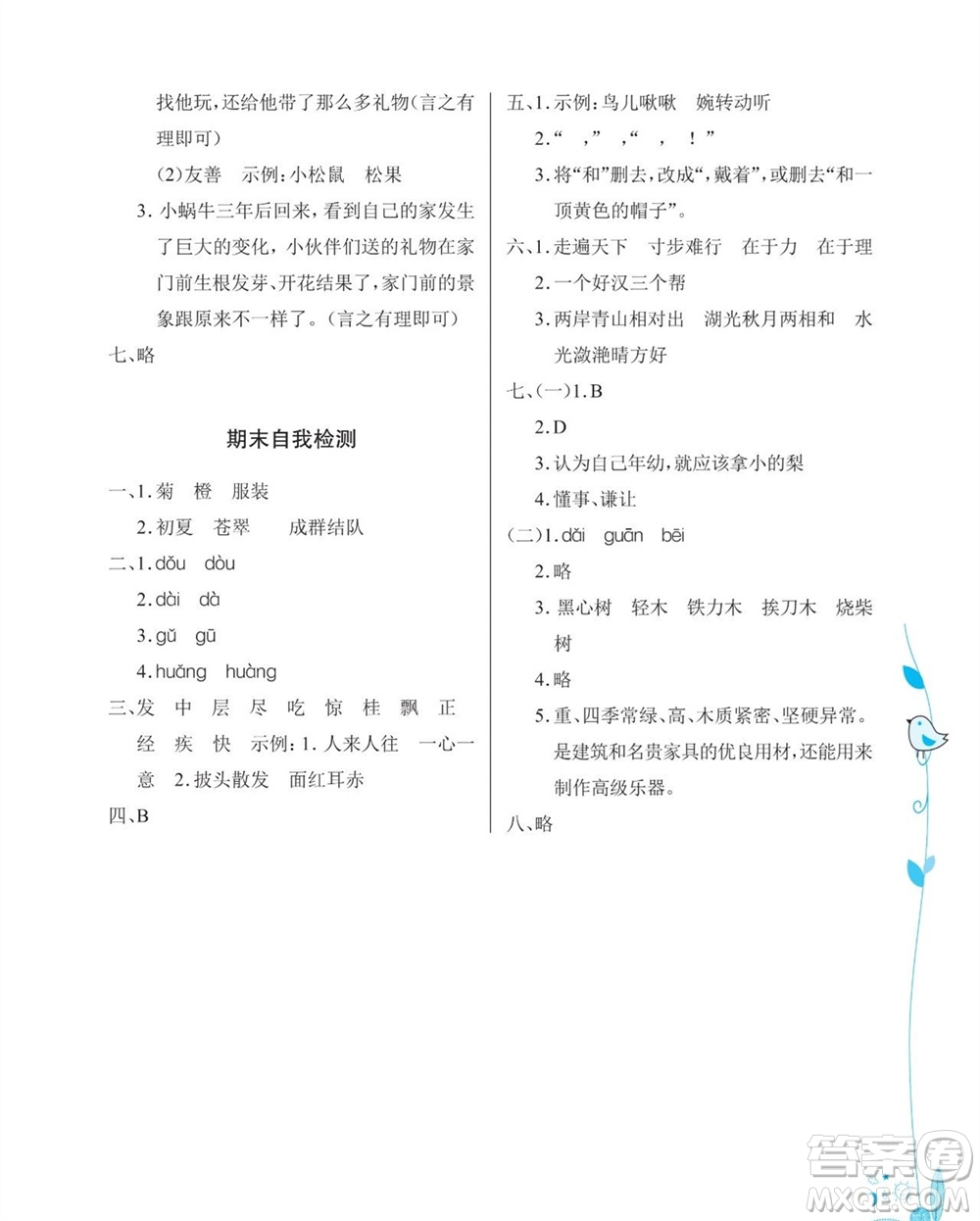 湖北教育出版社2023年秋長(zhǎng)江作業(yè)本同步練習(xí)冊(cè)三年級(jí)語文上冊(cè)人教版參考答案