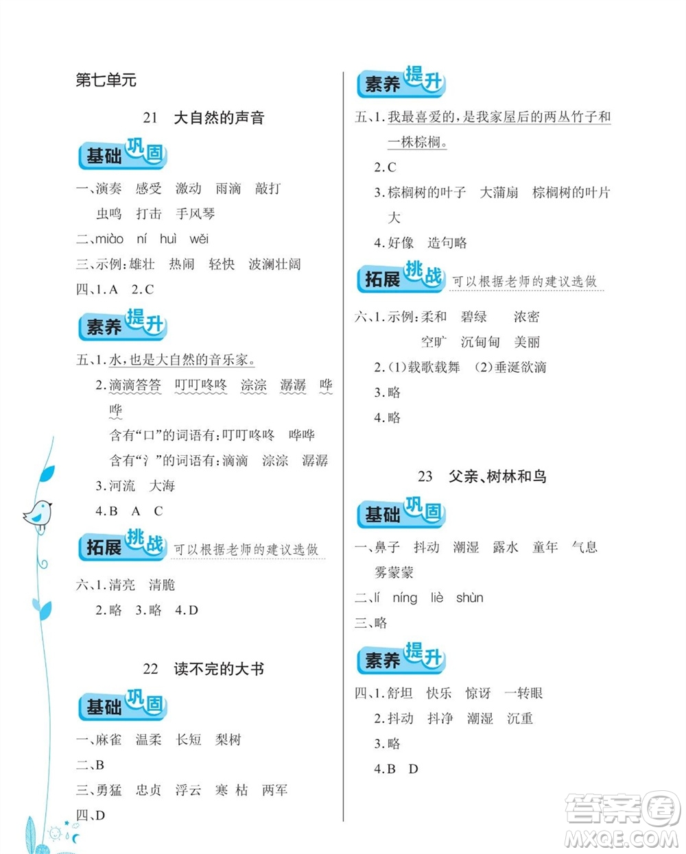 湖北教育出版社2023年秋長(zhǎng)江作業(yè)本同步練習(xí)冊(cè)三年級(jí)語文上冊(cè)人教版參考答案