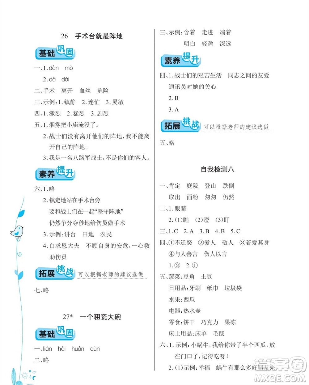 湖北教育出版社2023年秋長(zhǎng)江作業(yè)本同步練習(xí)冊(cè)三年級(jí)語文上冊(cè)人教版參考答案