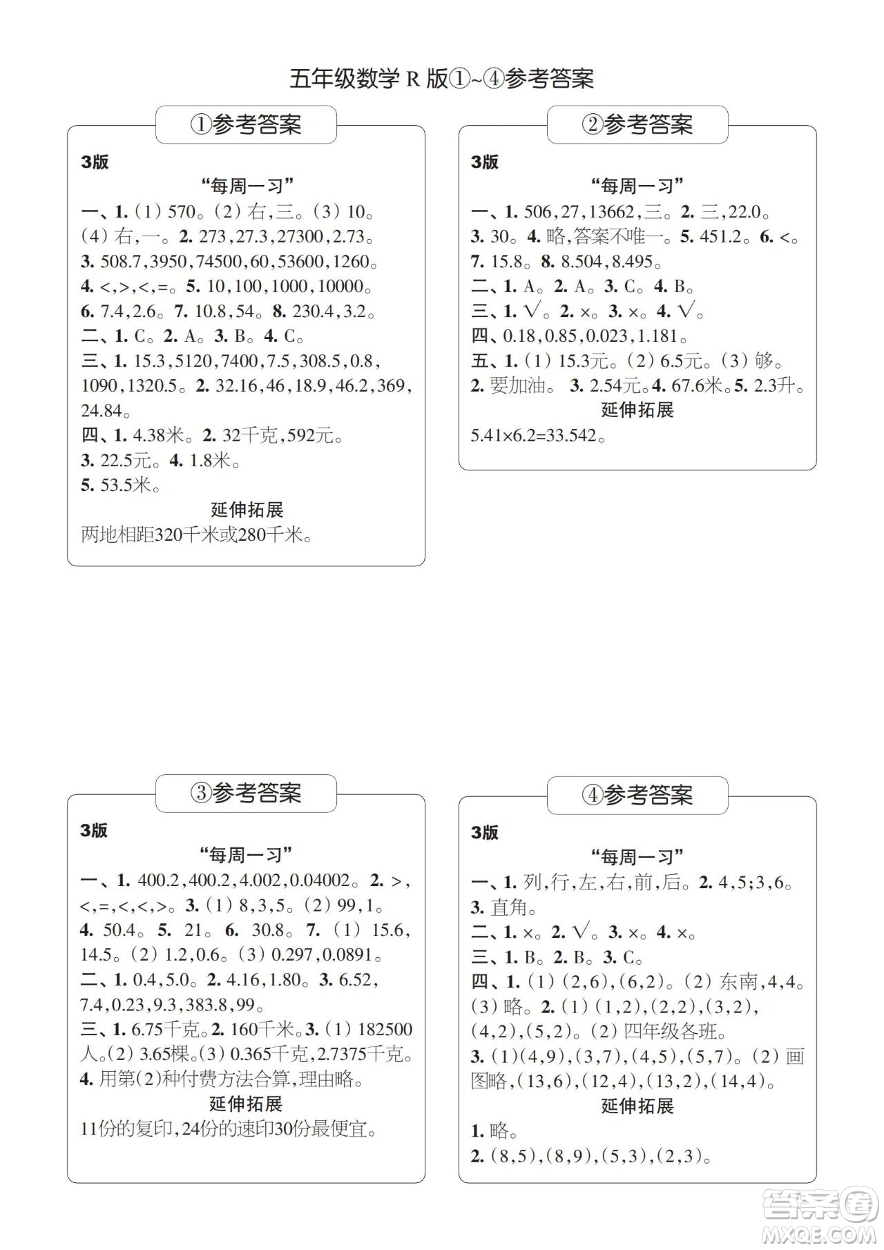 時代學(xué)習(xí)報數(shù)學(xué)周刊2023-2024學(xué)年度五年級人教版1-4期答案