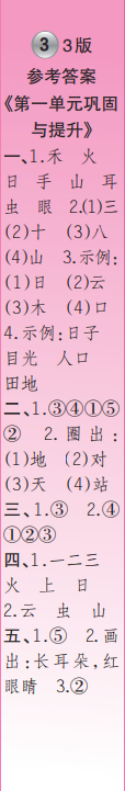 時代學習報語文周刊一年級2023-2024學年第1-4期答案