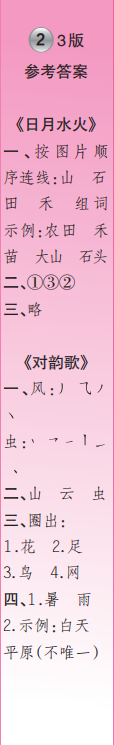 時代學習報語文周刊一年級2023-2024學年第1-4期答案