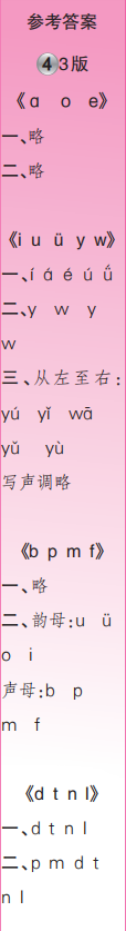 時代學習報語文周刊一年級2023-2024學年第1-4期答案