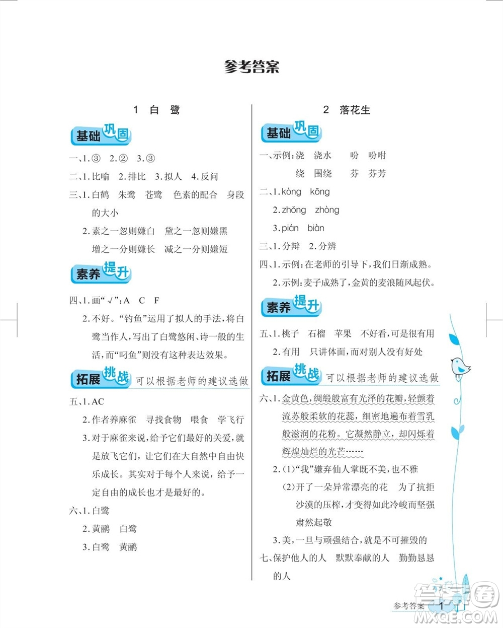 湖北教育出版社2023年秋長(zhǎng)江作業(yè)本同步練習(xí)冊(cè)五年級(jí)語(yǔ)文上冊(cè)人教版參考答案