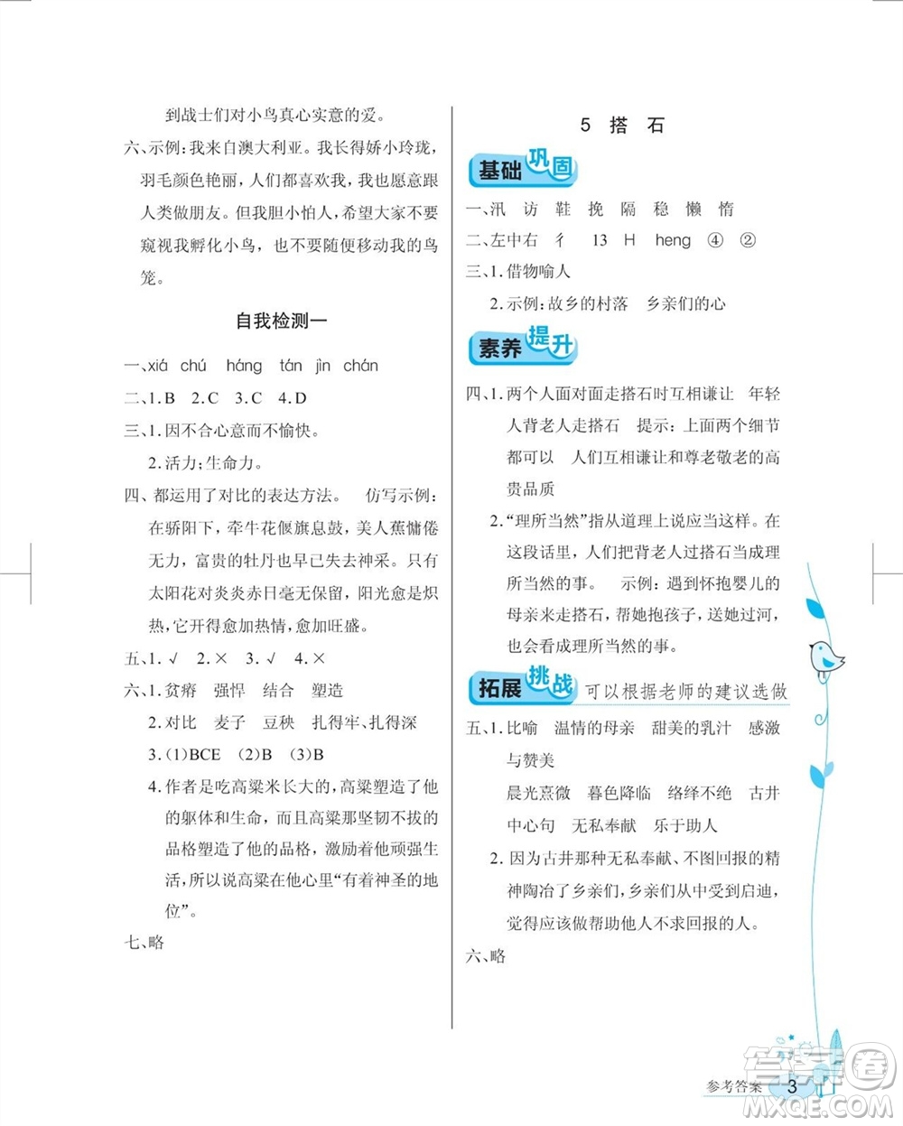 湖北教育出版社2023年秋長(zhǎng)江作業(yè)本同步練習(xí)冊(cè)五年級(jí)語(yǔ)文上冊(cè)人教版參考答案