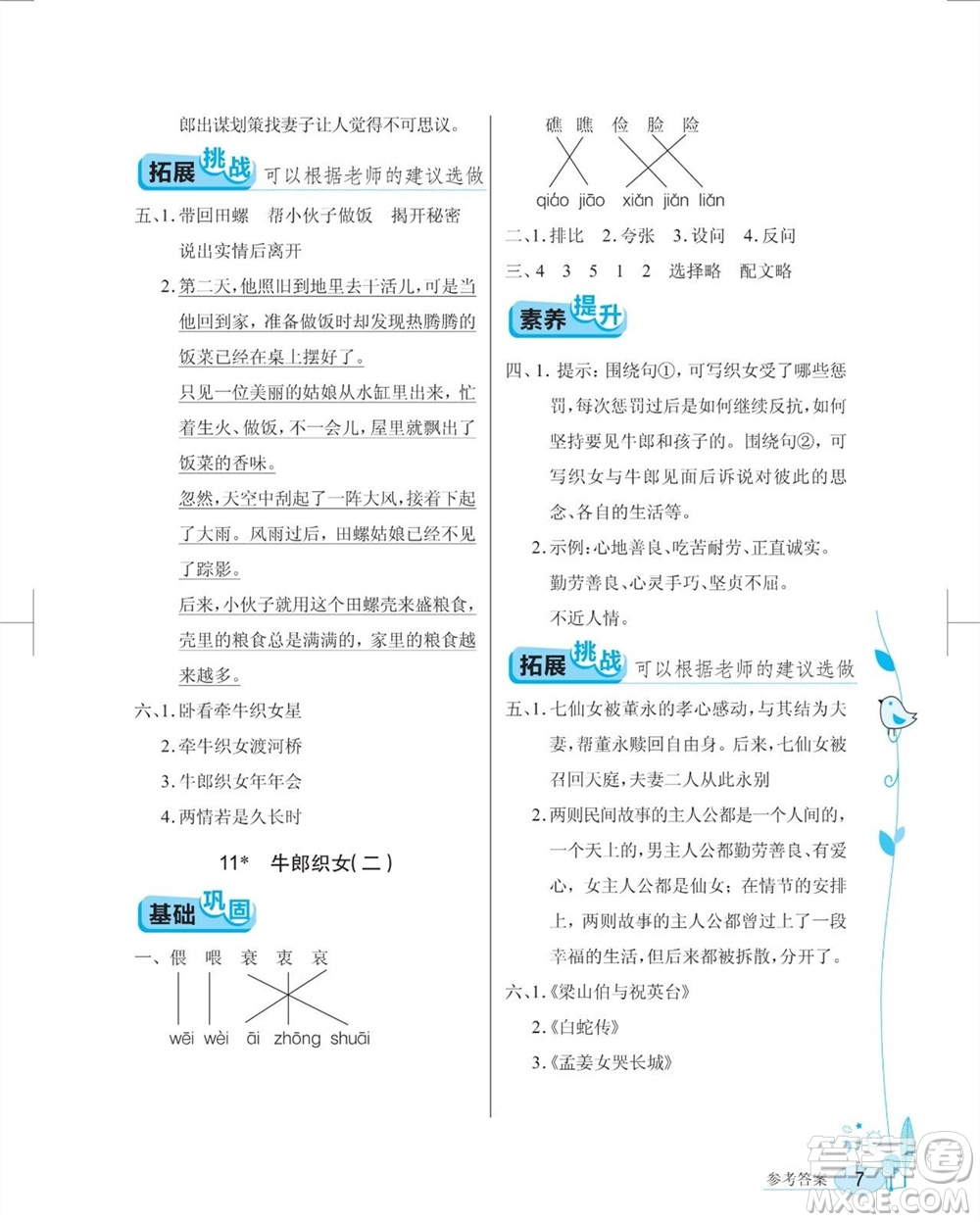 湖北教育出版社2023年秋長(zhǎng)江作業(yè)本同步練習(xí)冊(cè)五年級(jí)語(yǔ)文上冊(cè)人教版參考答案