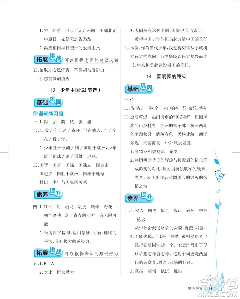 湖北教育出版社2023年秋長(zhǎng)江作業(yè)本同步練習(xí)冊(cè)五年級(jí)語(yǔ)文上冊(cè)人教版參考答案
