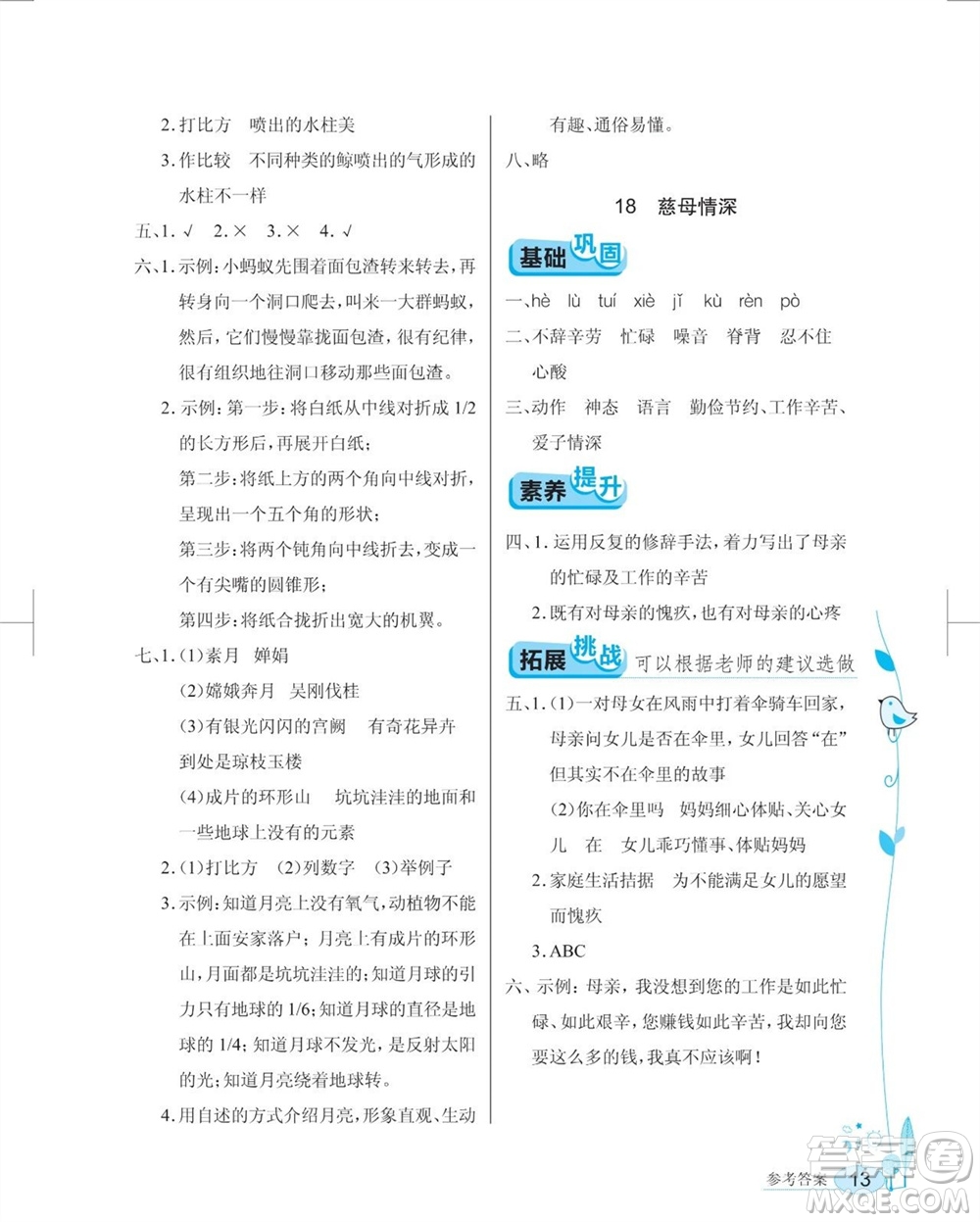 湖北教育出版社2023年秋長(zhǎng)江作業(yè)本同步練習(xí)冊(cè)五年級(jí)語(yǔ)文上冊(cè)人教版參考答案