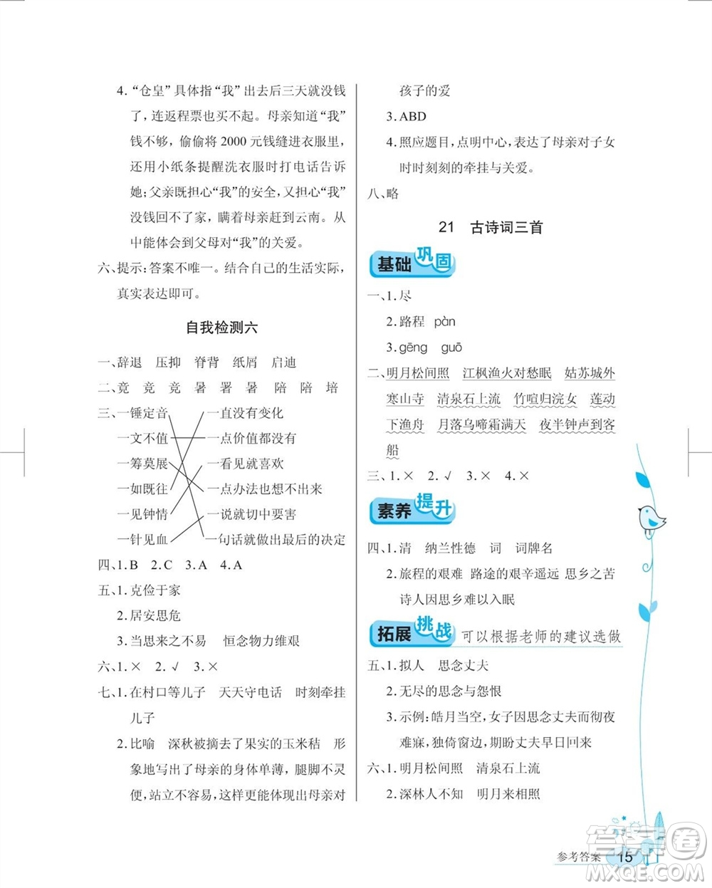 湖北教育出版社2023年秋長(zhǎng)江作業(yè)本同步練習(xí)冊(cè)五年級(jí)語(yǔ)文上冊(cè)人教版參考答案