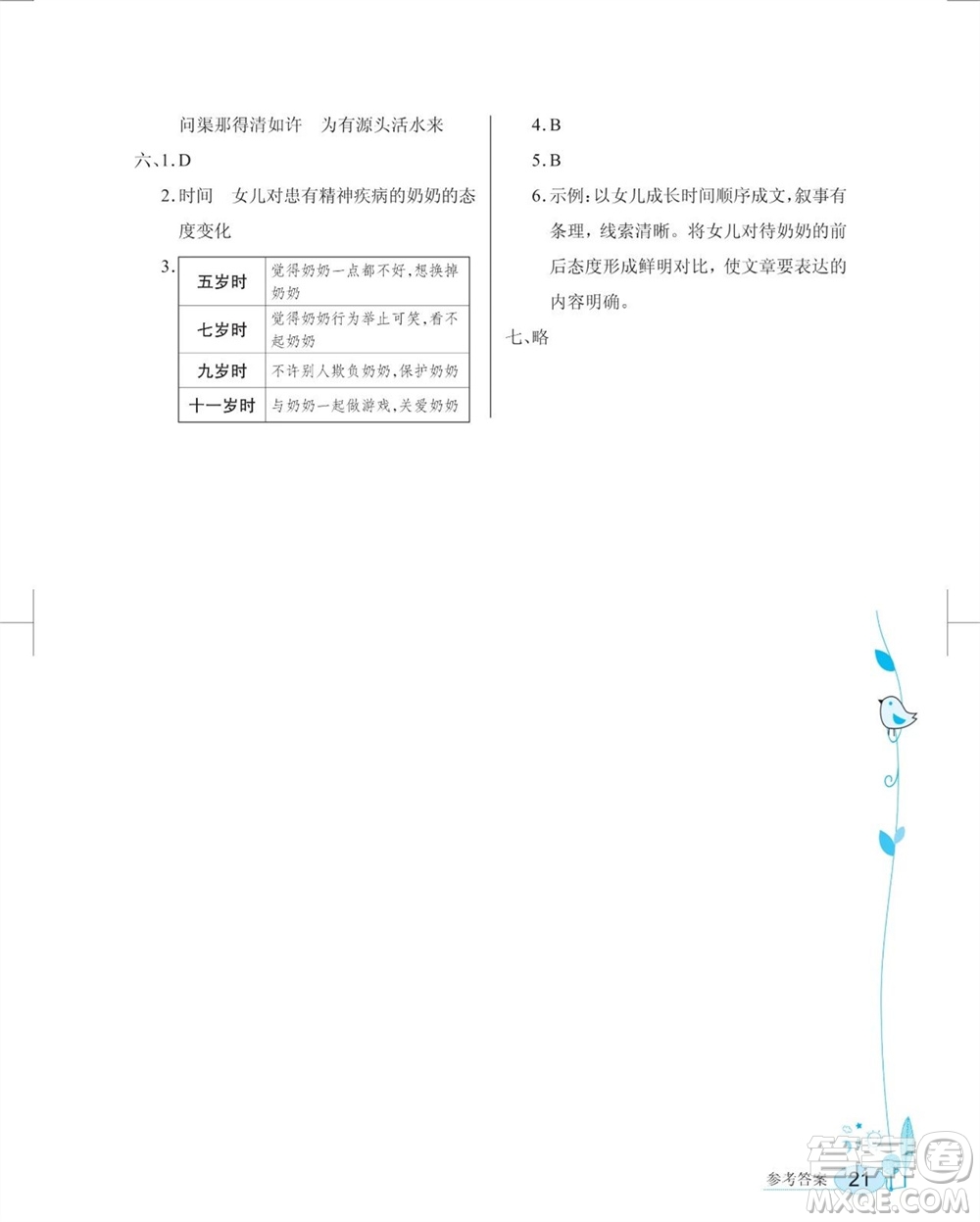 湖北教育出版社2023年秋長(zhǎng)江作業(yè)本同步練習(xí)冊(cè)五年級(jí)語(yǔ)文上冊(cè)人教版參考答案