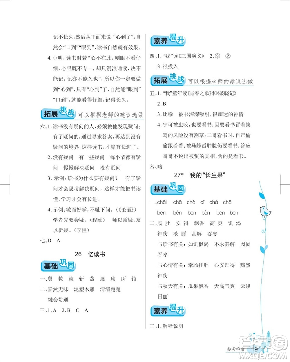 湖北教育出版社2023年秋長(zhǎng)江作業(yè)本同步練習(xí)冊(cè)五年級(jí)語(yǔ)文上冊(cè)人教版參考答案