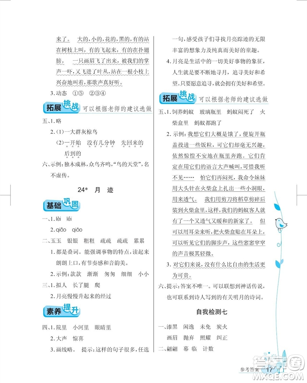 湖北教育出版社2023年秋長(zhǎng)江作業(yè)本同步練習(xí)冊(cè)五年級(jí)語(yǔ)文上冊(cè)人教版參考答案