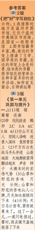 時(shí)代學(xué)習(xí)報(bào)語(yǔ)文周刊四年級(jí)2023-2024學(xué)年第1-4期答案
