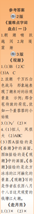 時(shí)代學(xué)習(xí)報(bào)語(yǔ)文周刊四年級(jí)2023-2024學(xué)年第1-4期答案