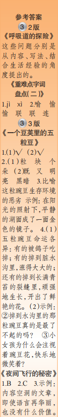 時(shí)代學(xué)習(xí)報(bào)語(yǔ)文周刊四年級(jí)2023-2024學(xué)年第1-4期答案