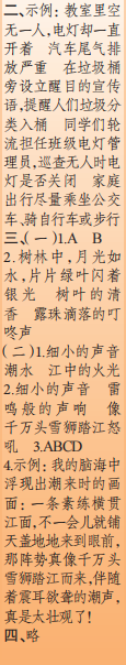 時(shí)代學(xué)習(xí)報(bào)語(yǔ)文周刊四年級(jí)2023-2024學(xué)年第1-4期答案