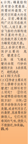 時(shí)代學(xué)習(xí)報(bào)語(yǔ)文周刊四年級(jí)2023-2024學(xué)年第1-4期答案