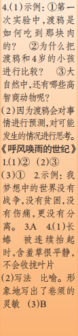 時(shí)代學(xué)習(xí)報(bào)語(yǔ)文周刊四年級(jí)2023-2024學(xué)年第1-4期答案