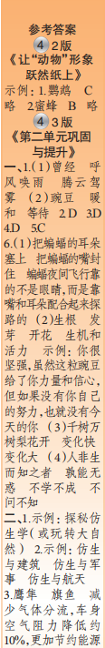 時(shí)代學(xué)習(xí)報(bào)語(yǔ)文周刊四年級(jí)2023-2024學(xué)年第1-4期答案