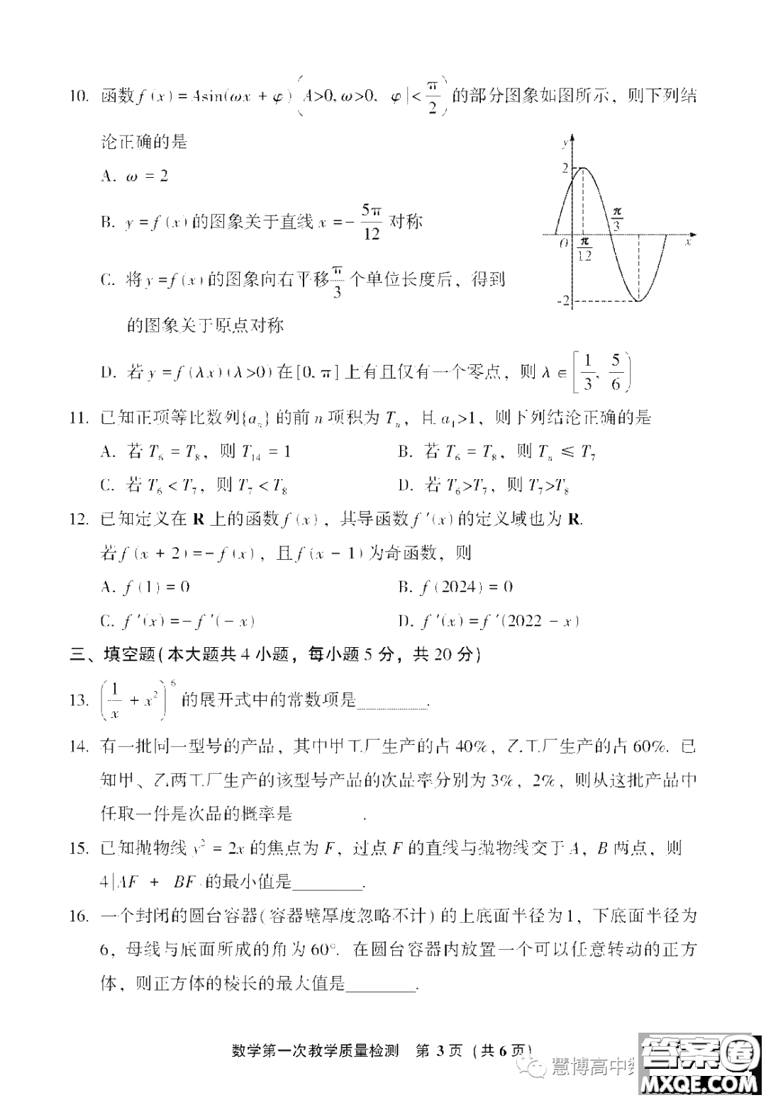 漳州市2024屆高三畢業(yè)班第一次教學(xué)質(zhì)量檢測(cè)數(shù)學(xué)試題答案
