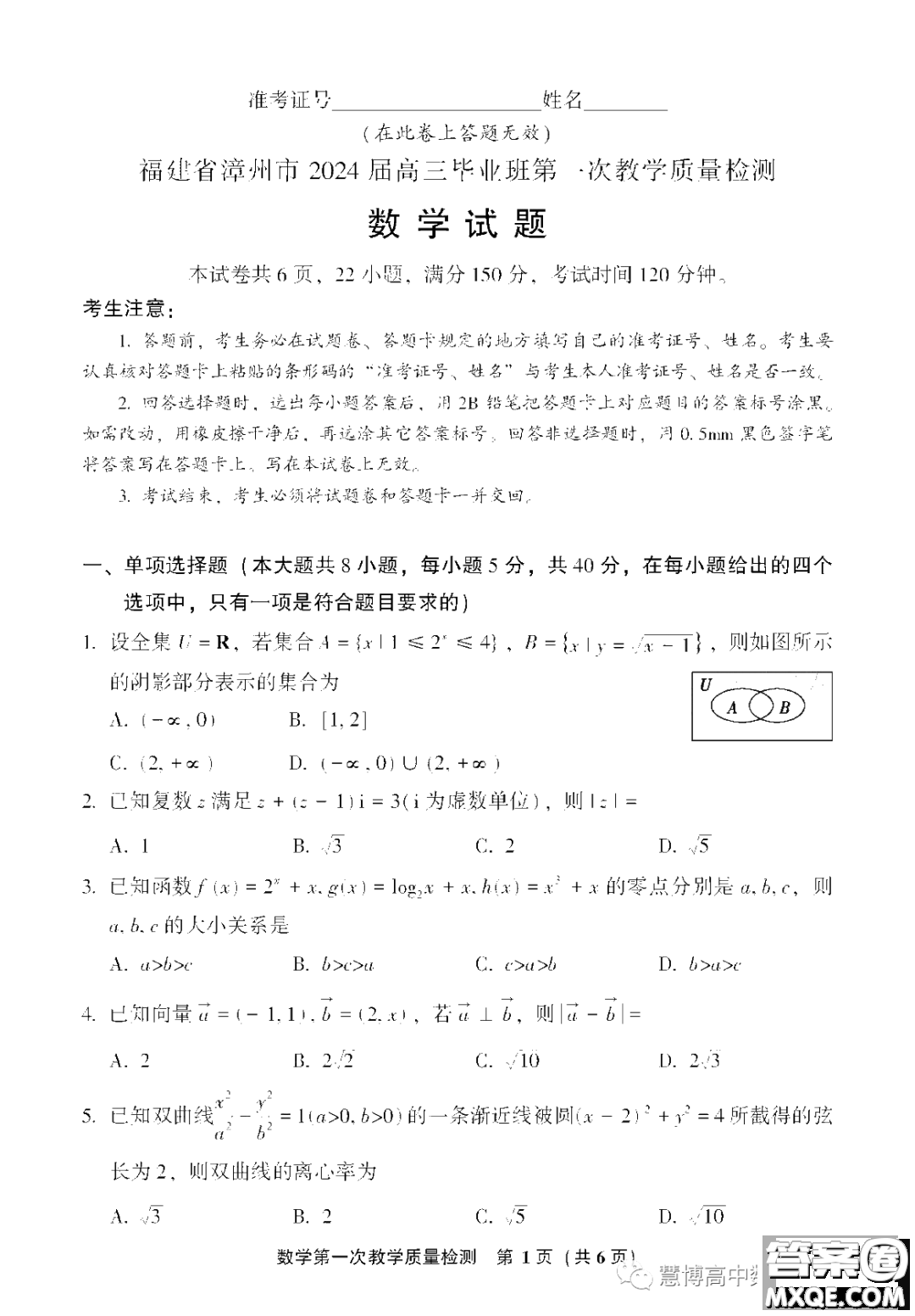 漳州市2024屆高三畢業(yè)班第一次教學(xué)質(zhì)量檢測(cè)數(shù)學(xué)試題答案