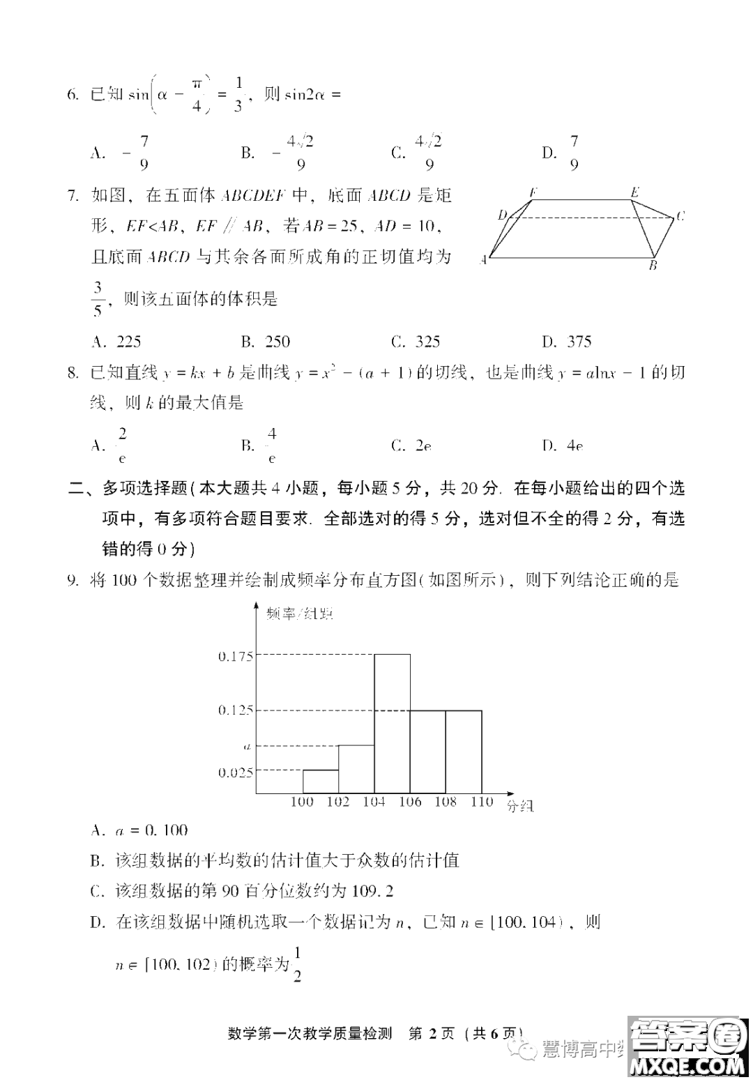 漳州市2024屆高三畢業(yè)班第一次教學(xué)質(zhì)量檢測(cè)數(shù)學(xué)試題答案