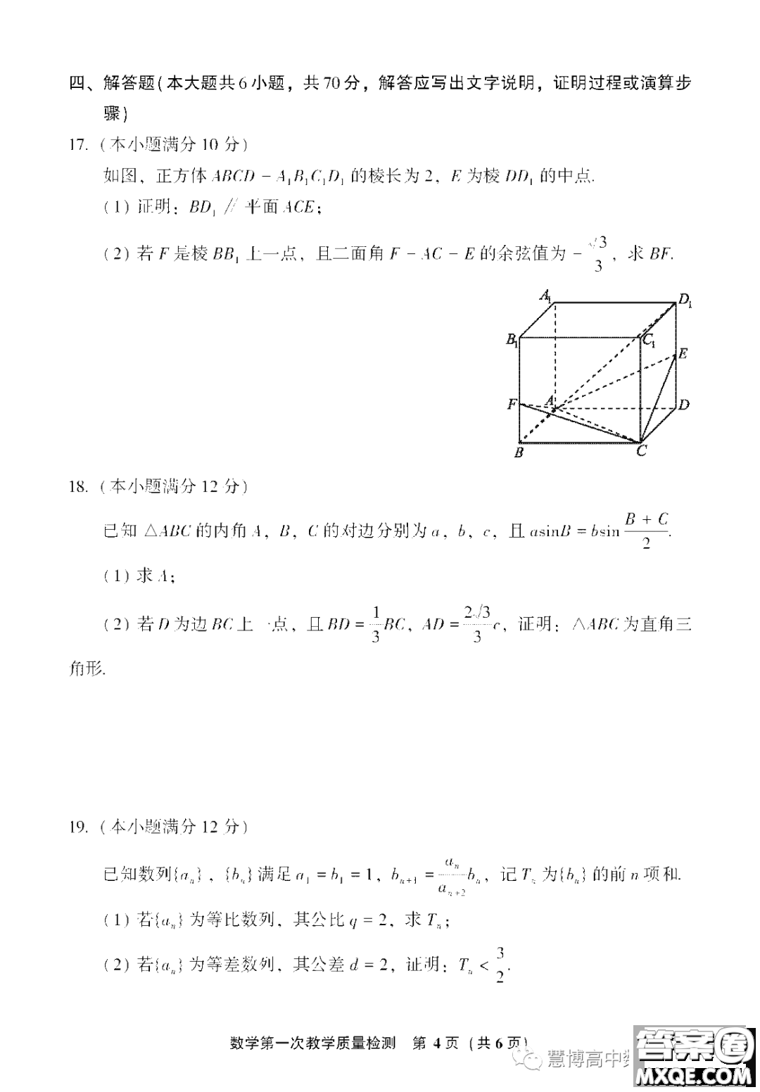漳州市2024屆高三畢業(yè)班第一次教學(xué)質(zhì)量檢測(cè)數(shù)學(xué)試題答案