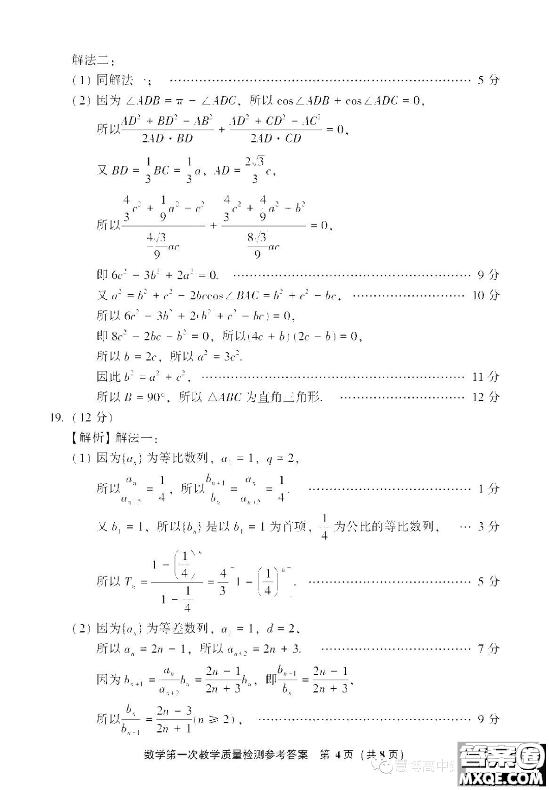 漳州市2024屆高三畢業(yè)班第一次教學(xué)質(zhì)量檢測(cè)數(shù)學(xué)試題答案