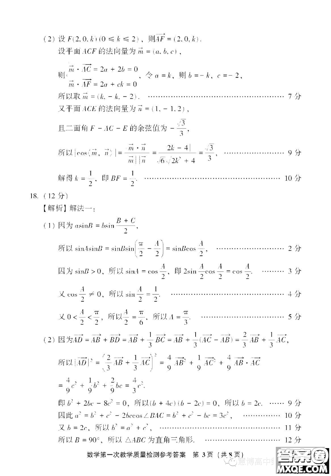 漳州市2024屆高三畢業(yè)班第一次教學(xué)質(zhì)量檢測(cè)數(shù)學(xué)試題答案