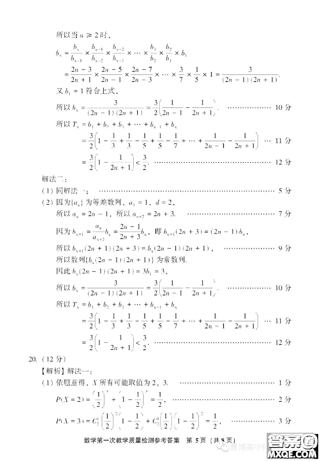 漳州市2024屆高三畢業(yè)班第一次教學(xué)質(zhì)量檢測(cè)數(shù)學(xué)試題答案
