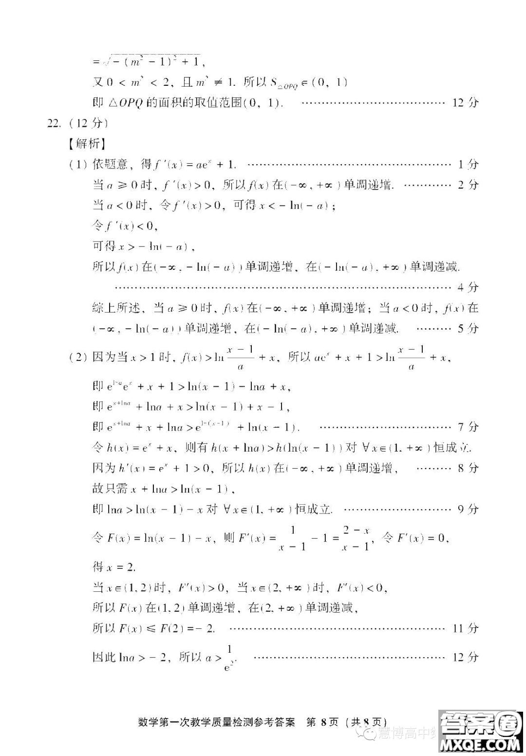 漳州市2024屆高三畢業(yè)班第一次教學(xué)質(zhì)量檢測(cè)數(shù)學(xué)試題答案