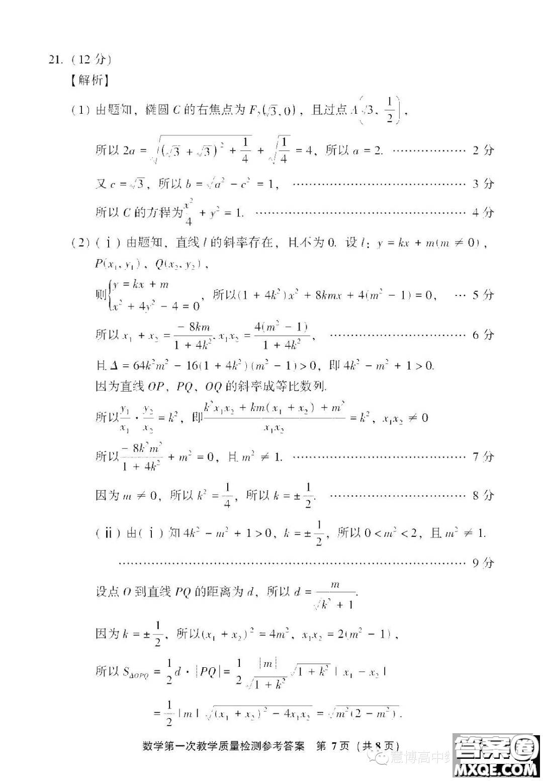 漳州市2024屆高三畢業(yè)班第一次教學(xué)質(zhì)量檢測(cè)數(shù)學(xué)試題答案