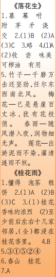 時(shí)代學(xué)習(xí)報(bào)語文周刊五年級2023-2024學(xué)年第1-4期答案