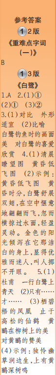 時(shí)代學(xué)習(xí)報(bào)語文周刊五年級2023-2024學(xué)年第1-4期答案