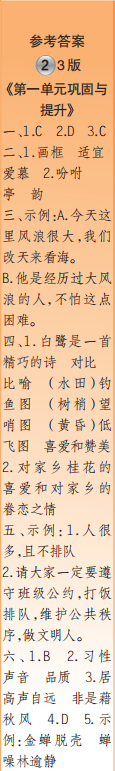 時(shí)代學(xué)習(xí)報(bào)語文周刊五年級2023-2024學(xué)年第1-4期答案