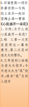 時(shí)代學(xué)習(xí)報(bào)語文周刊五年級2023-2024學(xué)年第1-4期答案