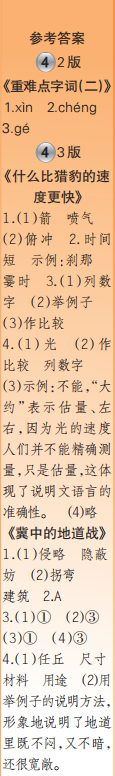 時(shí)代學(xué)習(xí)報(bào)語文周刊五年級2023-2024學(xué)年第1-4期答案