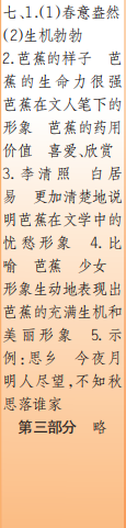時(shí)代學(xué)習(xí)報(bào)語文周刊五年級2023-2024學(xué)年第1-4期答案