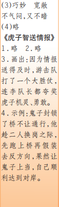 時(shí)代學(xué)習(xí)報(bào)語文周刊五年級2023-2024學(xué)年第1-4期答案