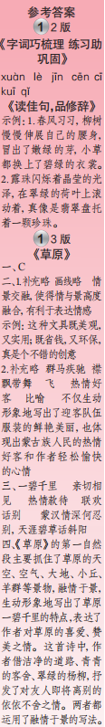 時(shí)代學(xué)習(xí)報(bào)語(yǔ)文周刊六年級(jí)2023-2024學(xué)年第1-4期答案