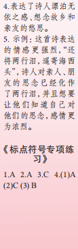 時(shí)代學(xué)習(xí)報(bào)語(yǔ)文周刊六年級(jí)2023-2024學(xué)年第1-4期答案