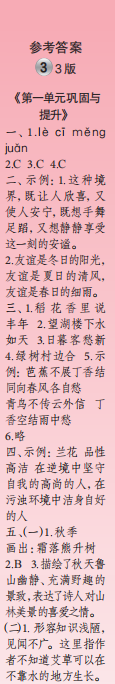 時(shí)代學(xué)習(xí)報(bào)語(yǔ)文周刊六年級(jí)2023-2024學(xué)年第1-4期答案