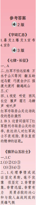 時(shí)代學(xué)習(xí)報(bào)語(yǔ)文周刊六年級(jí)2023-2024學(xué)年第1-4期答案