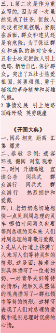 時(shí)代學(xué)習(xí)報(bào)語(yǔ)文周刊六年級(jí)2023-2024學(xué)年第1-4期答案