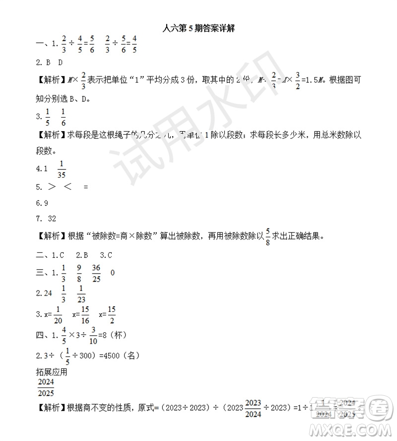 2023年秋學習方法報小學數(shù)學六年級上冊第5期人教版參考答案