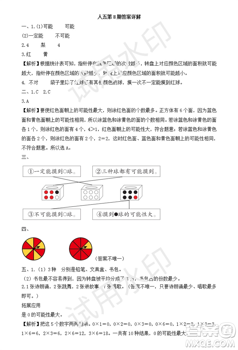 2023年秋學(xué)習(xí)方法報小學(xué)數(shù)學(xué)五年級上冊第8期人教版參考答案