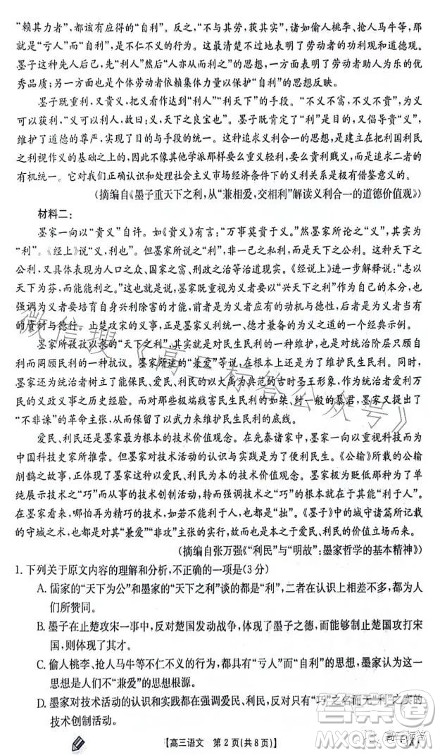 2024屆高三金太陽9月聯考JX語文試卷答案