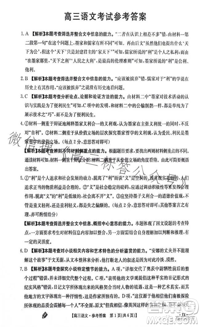 2024屆高三金太陽9月聯考JX語文試卷答案