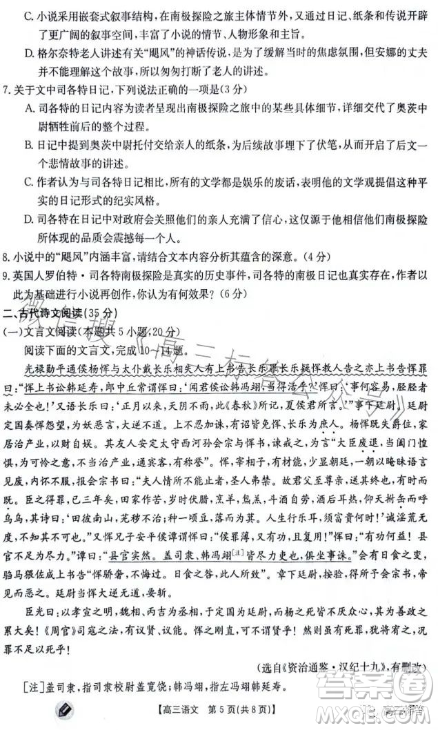 2024屆高三金太陽9月聯考JX語文試卷答案
