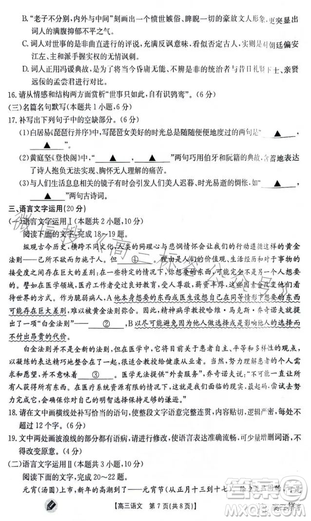 2024屆高三金太陽9月聯考JX語文試卷答案